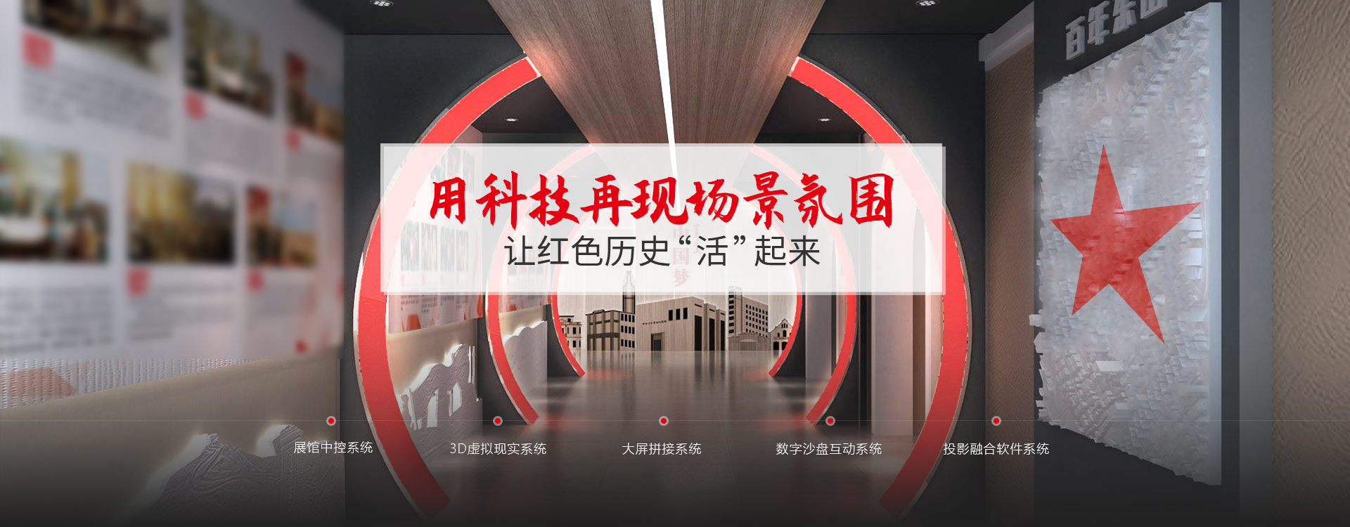 聚橋文創(chuàng)用科技再現(xiàn)場(chǎng)景氛圍 讓紅色歷史“活”起來